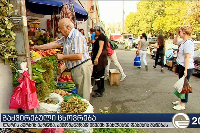 ფასების ზრდა