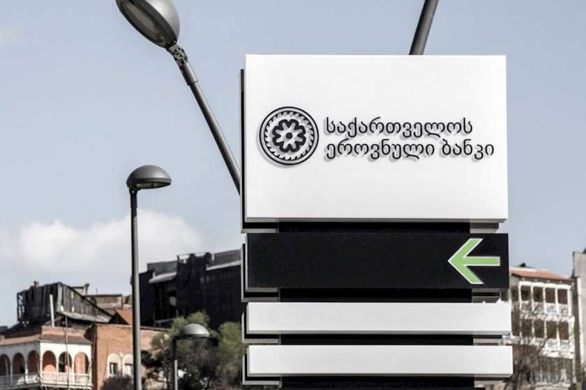 ეროვნული ბანკი