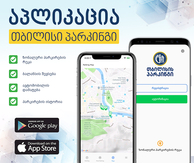 ზონალური პარკირება