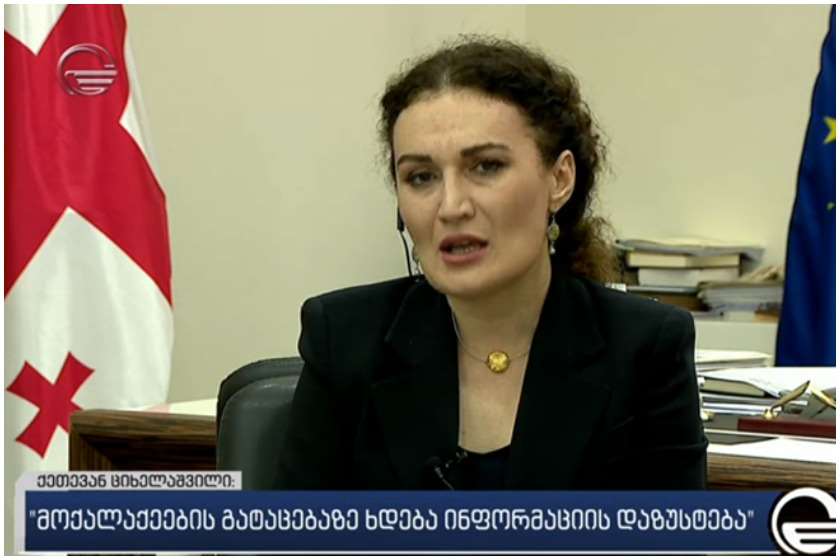 ქეთევან ციხელაშვილი