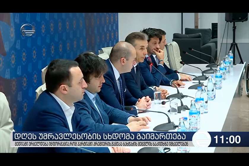 ქართული ოცნება