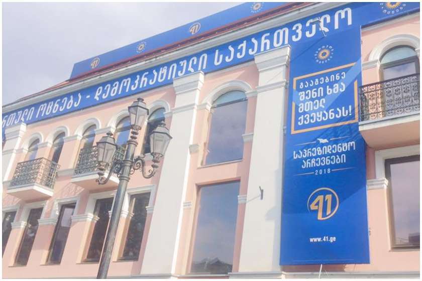 ქართული ოცნება