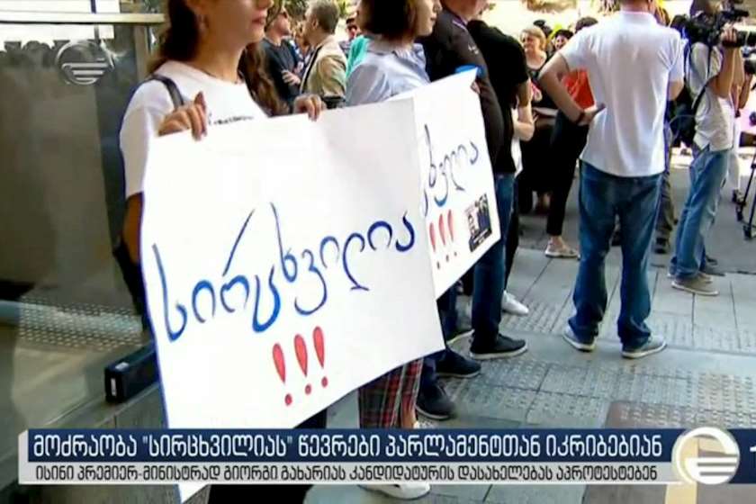 მოძრაობა „სირცხვილია“ 