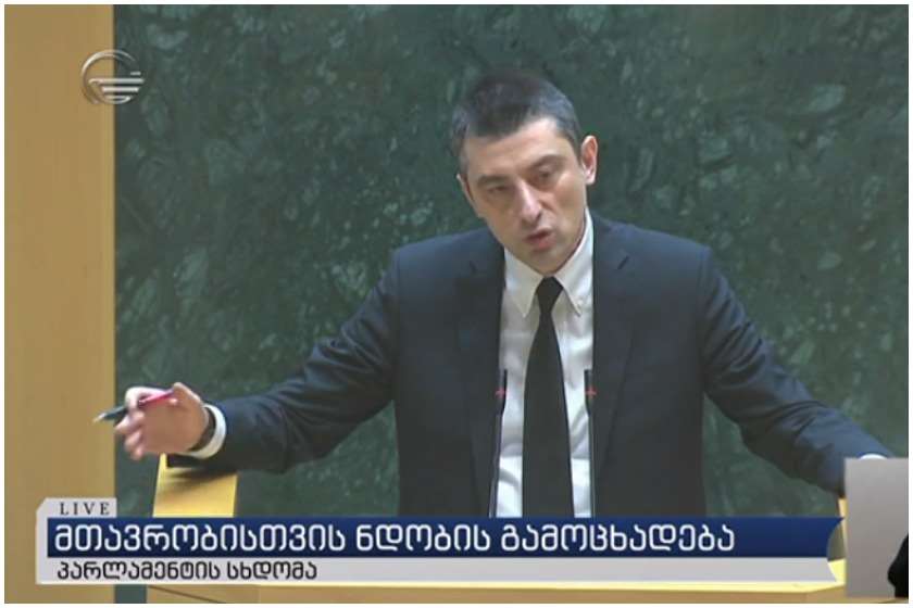 გიორგი გახარია