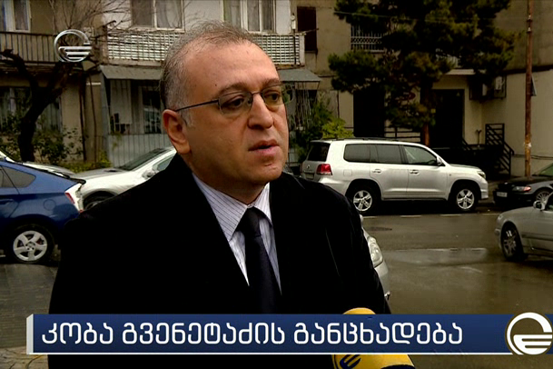 კობა გვენეტაძე