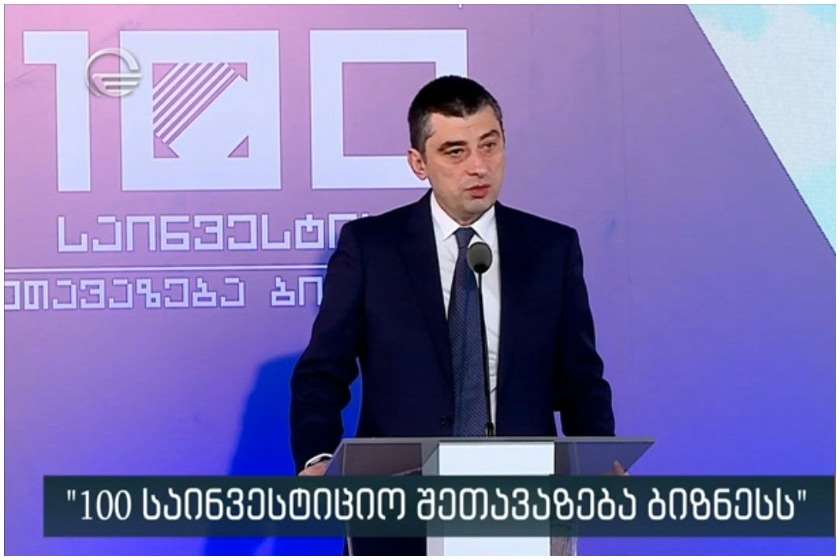 გიორგი გახარია