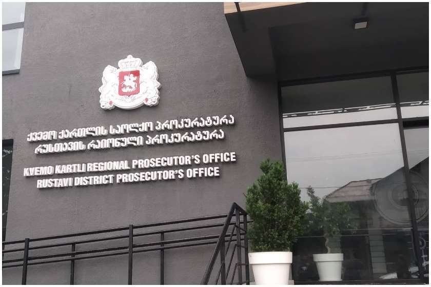 პროკურატურა