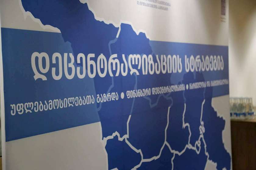 დეცენტრალიზაცია