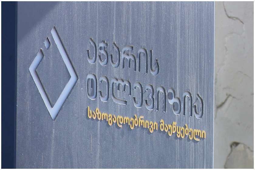 აჭარის ტელევიზია