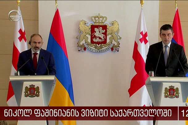 ნიკოლ ფაშინიანი
გიორგი გახარია