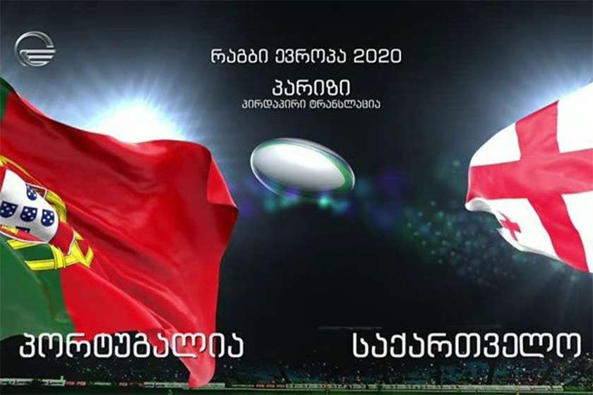 რაგბი ევროპა