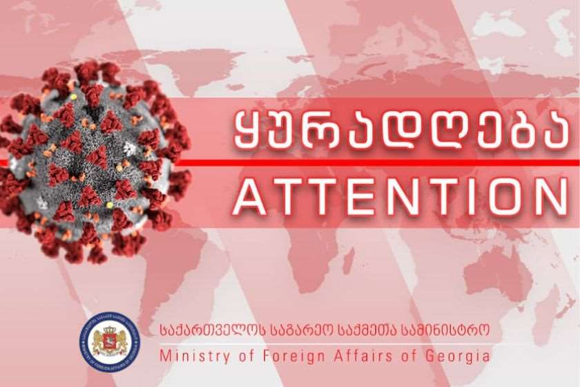 კორონავირუსი