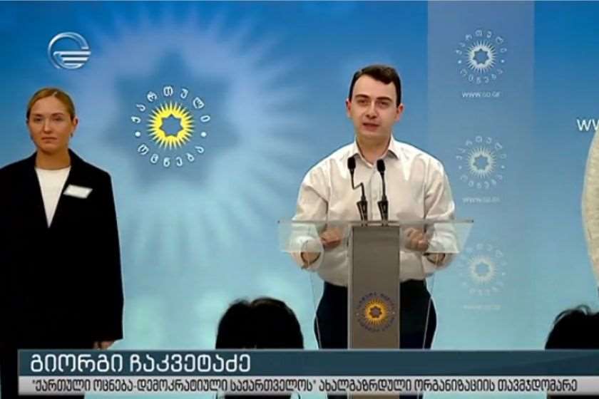 გიორგი ჩაკვეტაძე