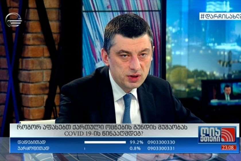 გიორგი გახარია