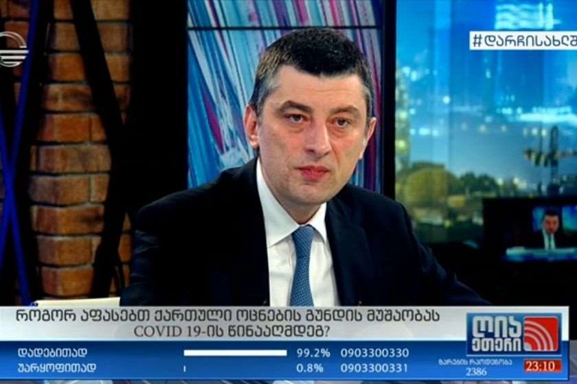გიორგი გახარია