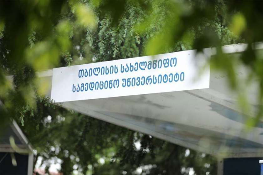 თბილისის სამედიცინო უნივერსიტეტი