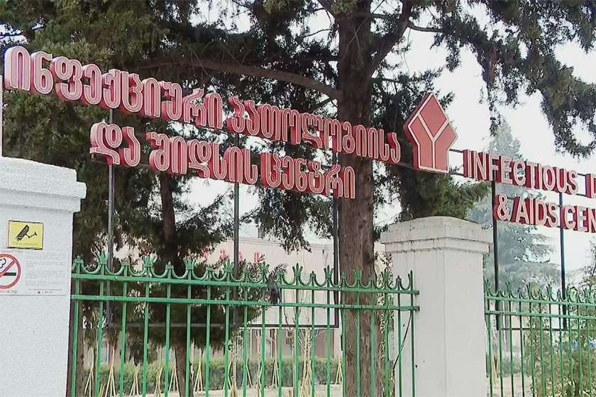 ინფექციური საავადმყოფო