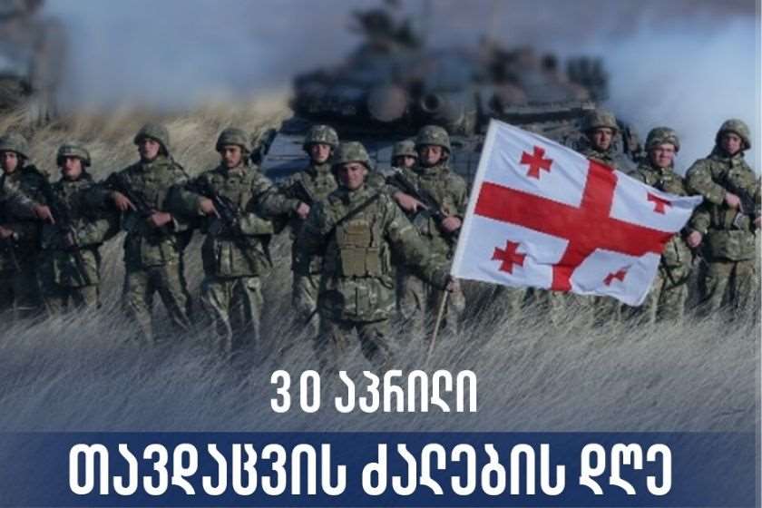თავდაცვის ძალები
