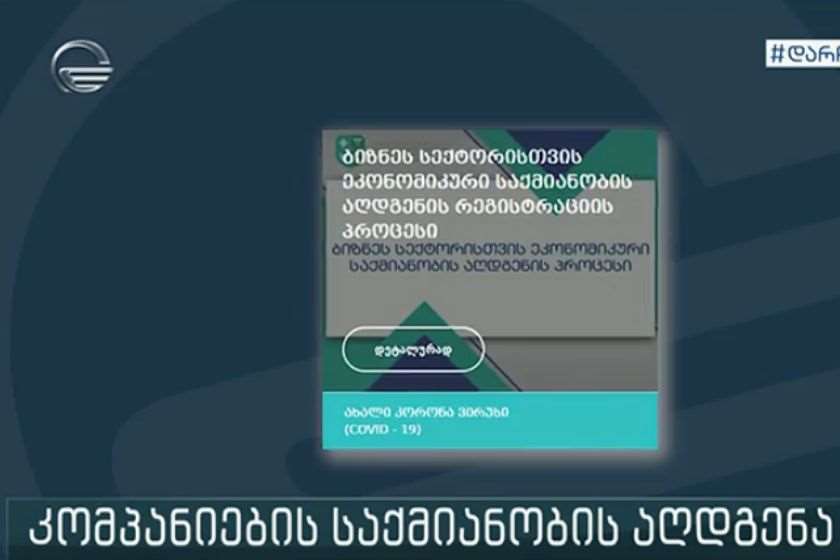 საქმიანობის აღდგენა ჯანდაცვის სამინისტრო