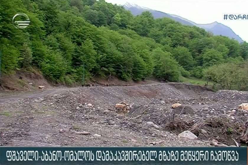 მეწყერი ფშაველი