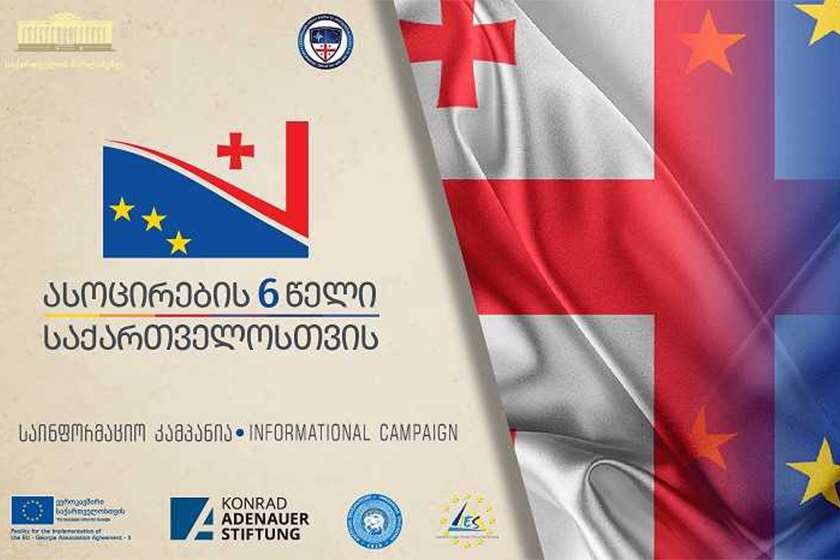 ასოცირების შეთანხმება