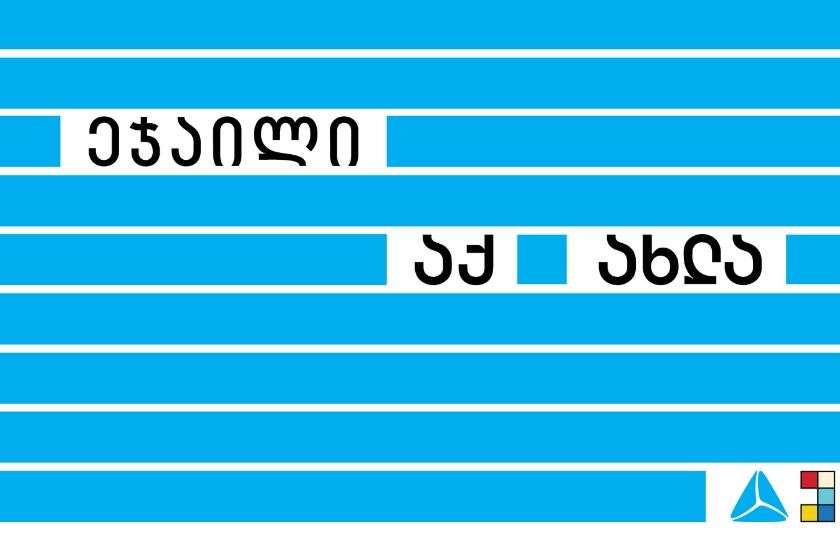 თიბისის ოფისი