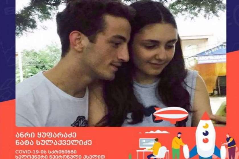 ონლაინ ჰაკათონის გამარჯვებულები ანრი ყუფარაძე და ნატა სულაქველიძე
