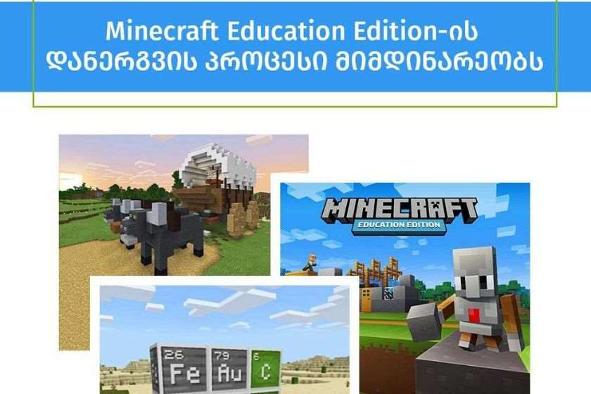 Minecraft Education Edition-ის საპილოტე პროგრამა