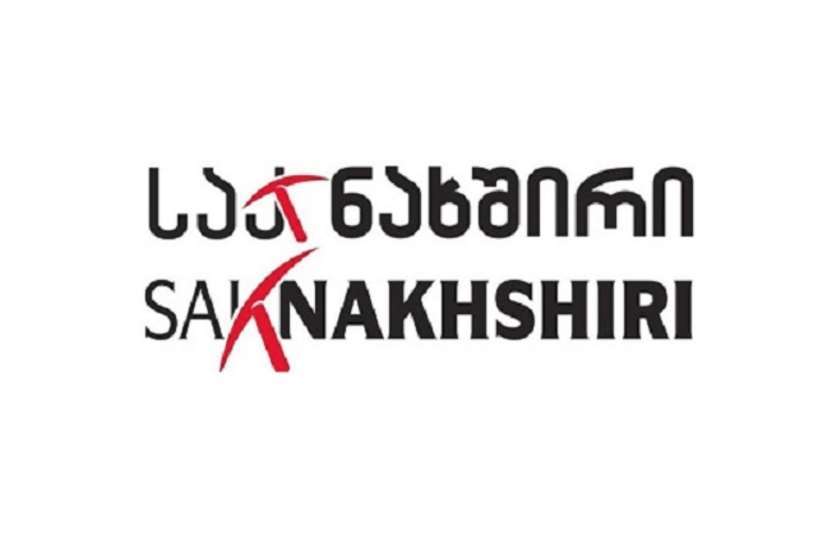 სს საქნახშირი

