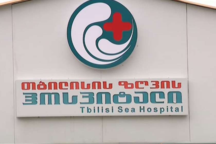 თბილისის ზღვის ჰოსპიტალი
