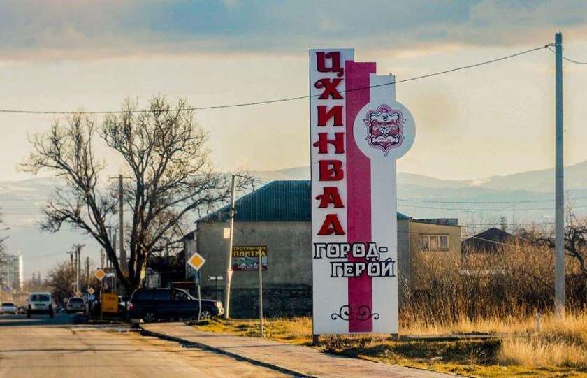 ცხინვალი