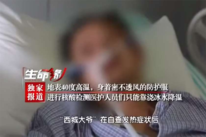 ჩინეთი პაციენტი