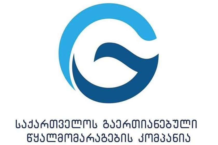 გაერთიანებული წყალმომარაგების კომპანია