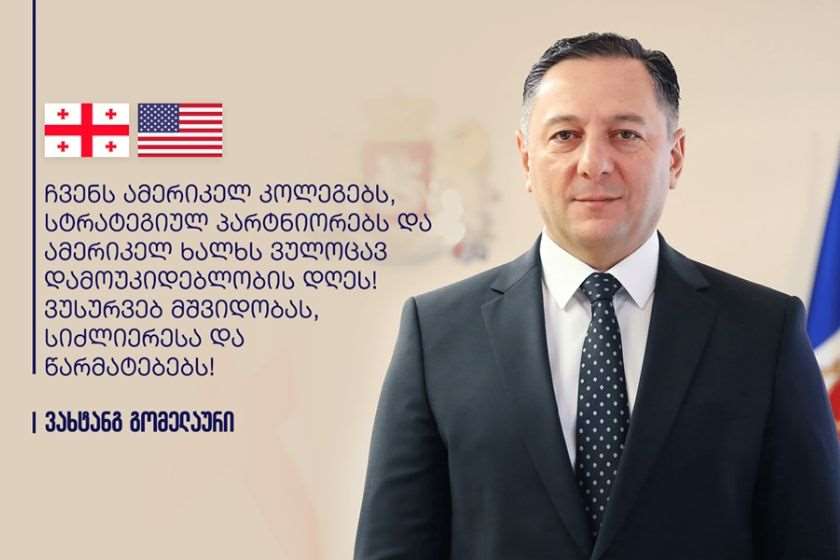 ვახტანგ გომელაური
