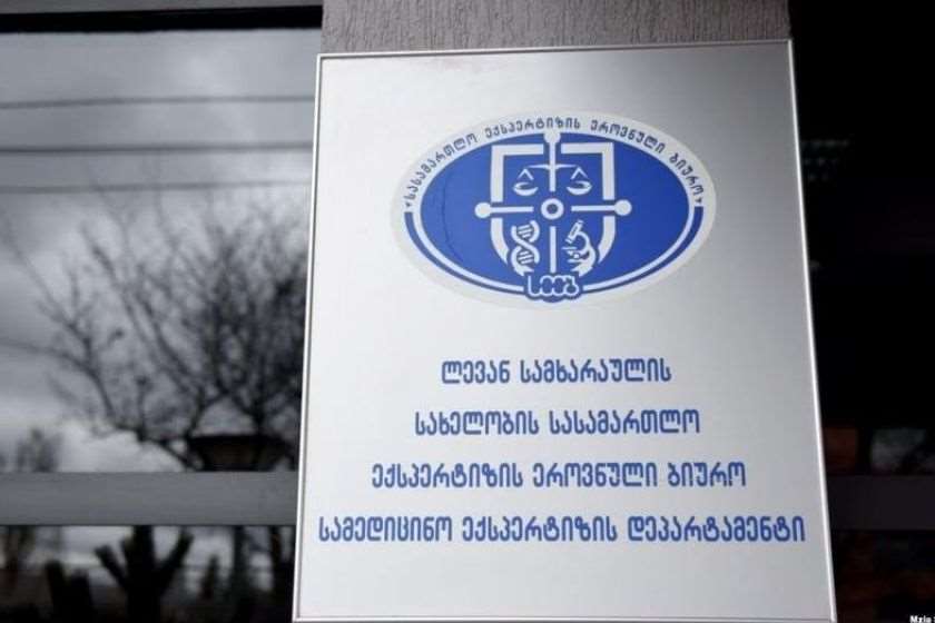 სამხარაულის ექსპერტიზის ეროვნული ბიურო