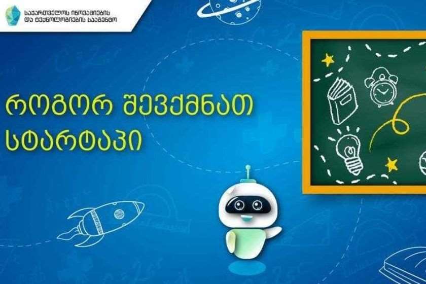 სტარტაპები