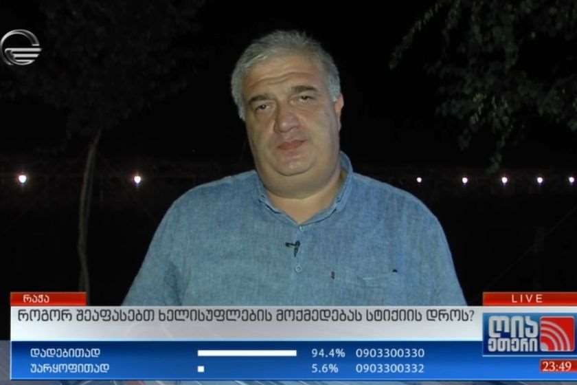 გიორგი გონაძე
