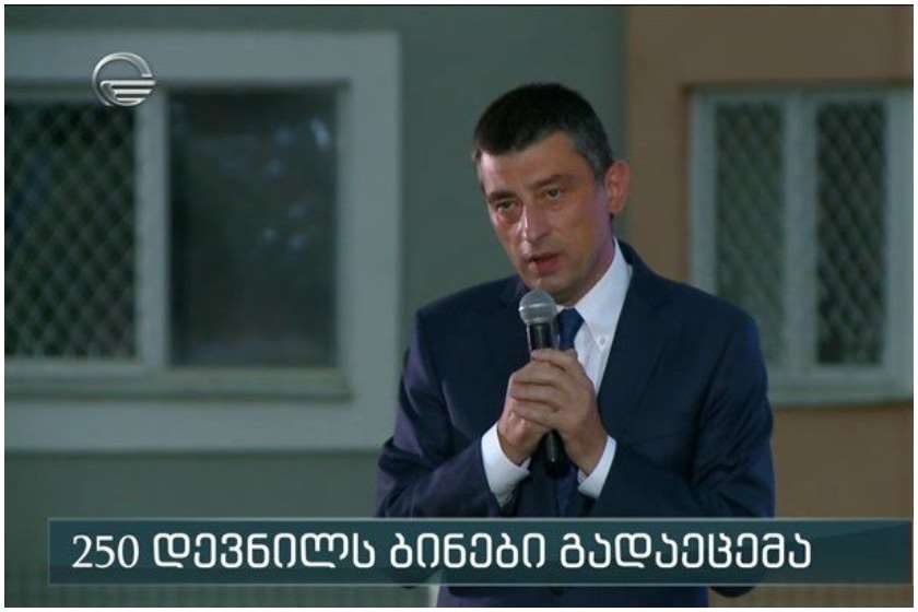 გიიორგი გახარია
