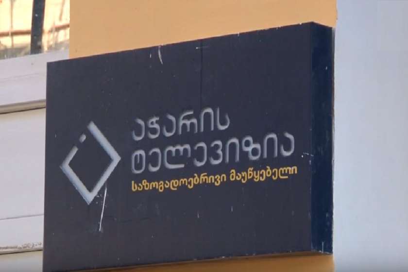 აჭარის ტელევიზია