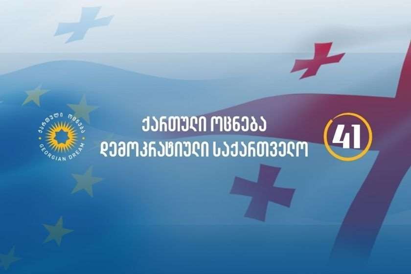 ქართული ოცნება