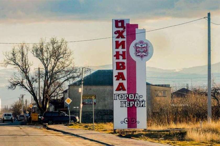 ცხინვალი