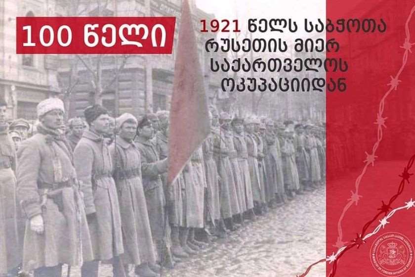 ოკუპაციის 100 წლისთავი