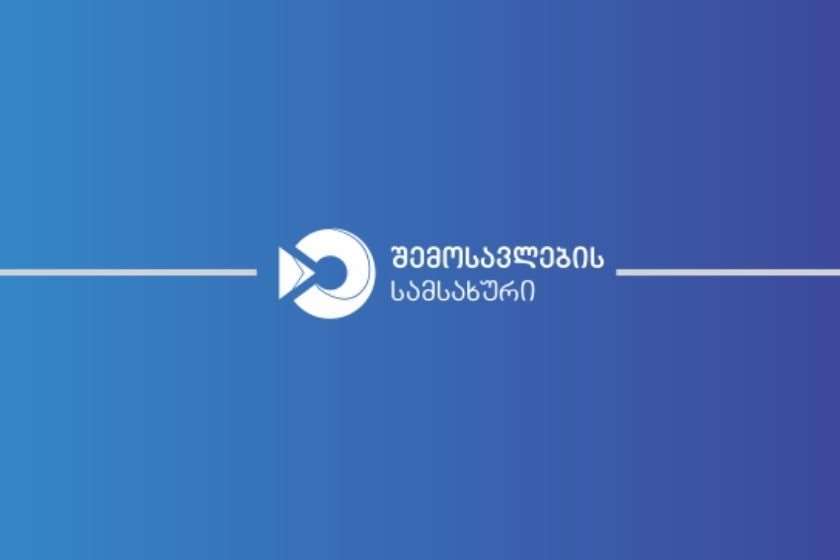 შემოსავლების სამსახური