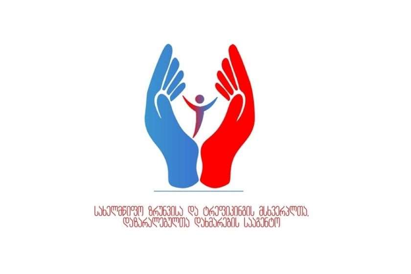 სახელმწიფო ზრუნვის სააგენტო