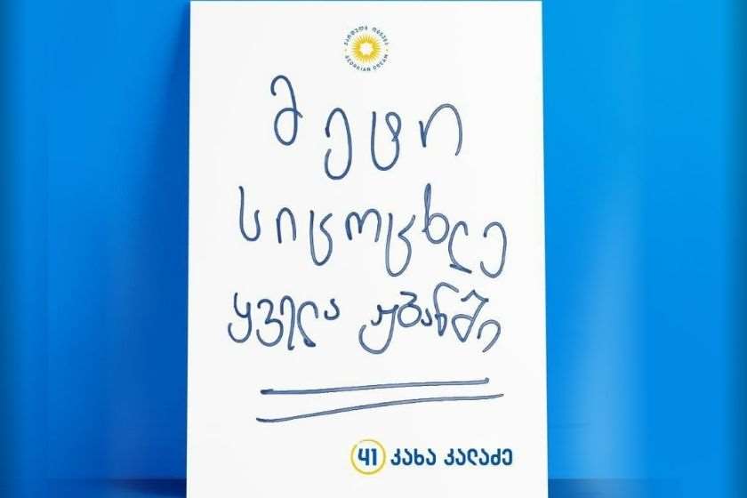 კახა კალაძე