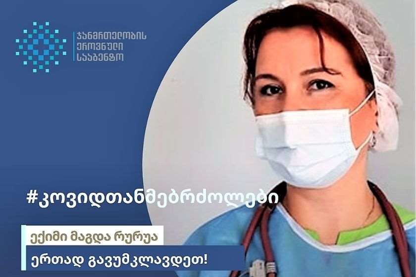 მაგდა რურუა
