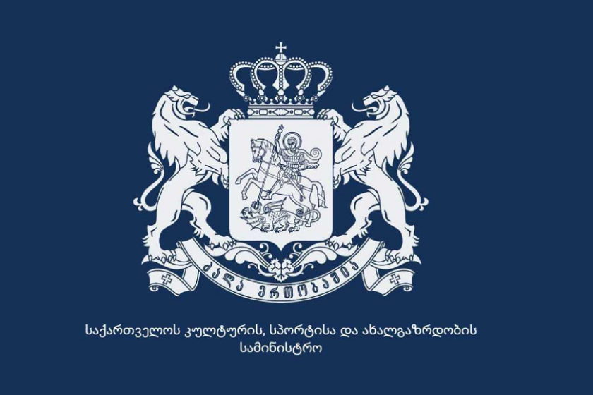 კულტურის სამინისტროს ლოგო