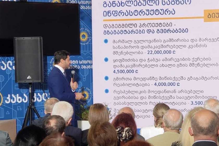 კახა კალაძე