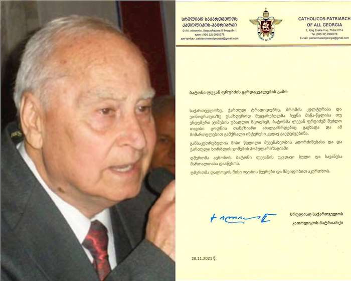 ილია მეორე
