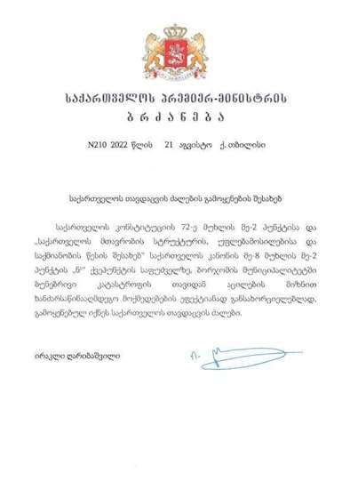 ირაკლი ღარიბაშვილი